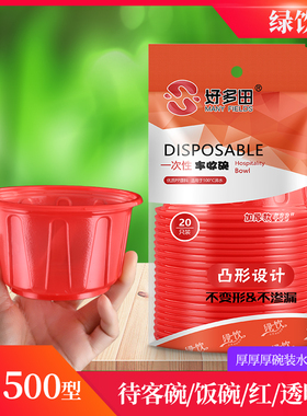 待客一次性红碗碗红色喜庆结婚酒席家用饭碗加厚圆形塑胶500汤碗