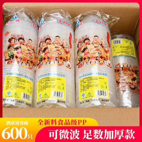 一次性碗圆形塑料酒席请客碗