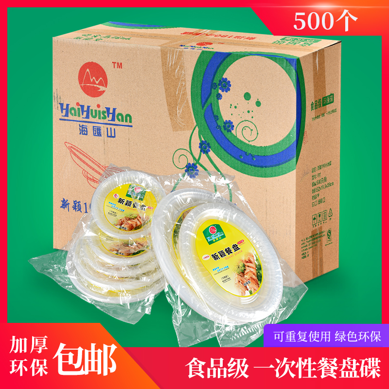 一次性碟子塑料圆形整箱餐盘加厚