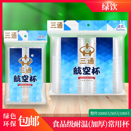 航空杯三通170毫升100塑杯加厚