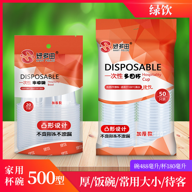 待客碗家用一次性碗红碗加厚一次性杯食品级塑杯可微波绿饮500ml