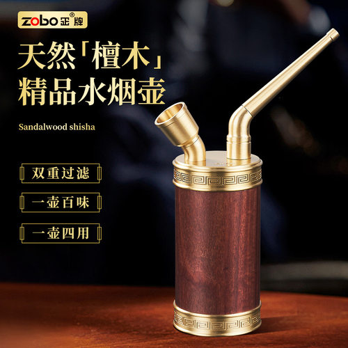 ZOBO正牌檀木高档水烟壶烟斗双重过滤四用水烟筒全套烟丝轻奢