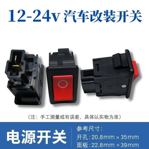 汽车货车改装按钮140-1电源开关摩托车农用车翘板船型通用开关