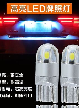 汽车牌照灯高亮T10插泡w5w灯泡改装led后牌照灯蓝光白光红光黄光