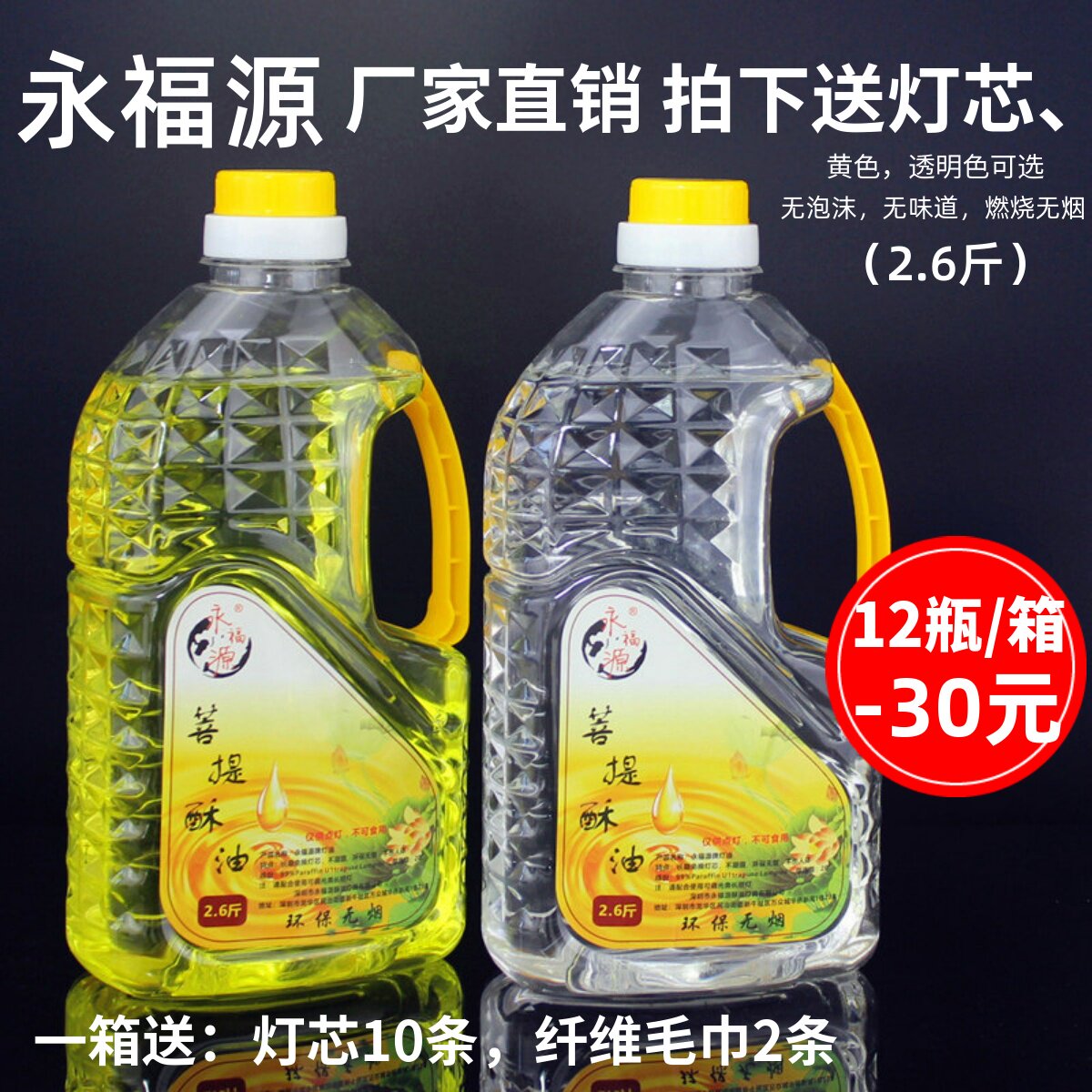 佛灯油环保无烟液体酥油 福田油供佛佛前家用酥油灯2L永福源酥油