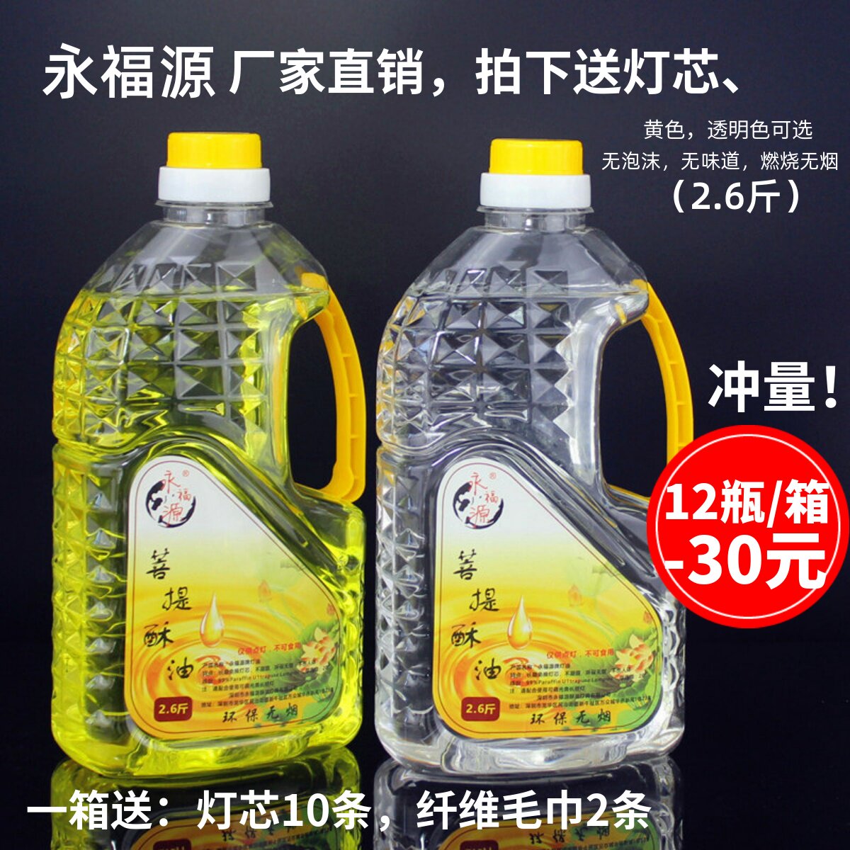 永福源无烟供佛酥油灯2L