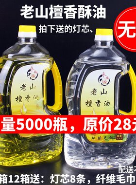 永福源佛供灯无烟佛供灯液体酥油