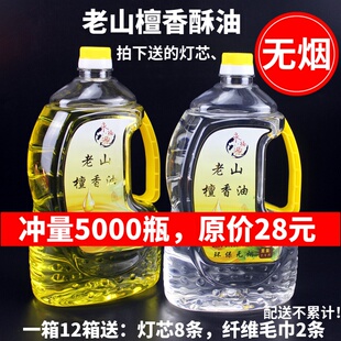 老山檀香酥油 永福源液体酥油无烟佛供灯长明灯供佛灯油酥油