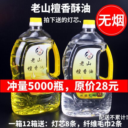 老山檀香酥油 永福源液体酥油无烟佛供灯长明灯供佛灯油酥油