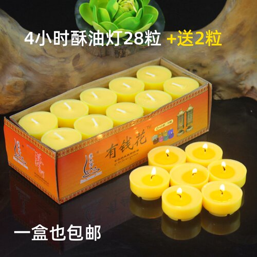 梅花粒4小时28粒家用无烟酥油灯
