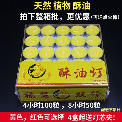 酥油灯8/1/4小时100粒家用无烟蜡烛灯长明灯佛前供灯家用香薰蜡烛
