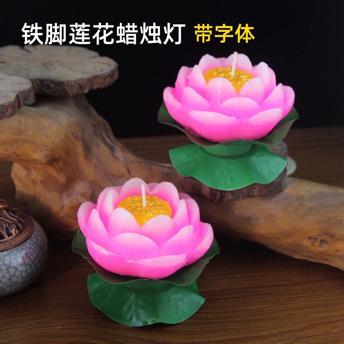 铁脚莲花蜡烛灯礼盒装带字体图片