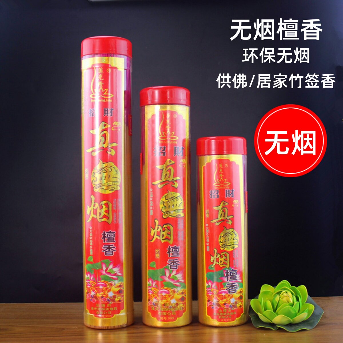 桶装无烟环保家用供佛檀香