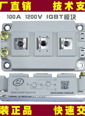 SGM100HF12A3TFD原装士兰微代理商100A焊机IGBT模块