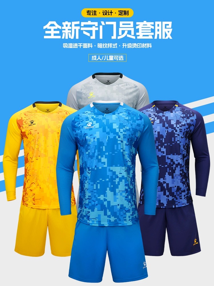 24新款KELME门将球衣比赛训练防摔服儿童小学生守门员长袖套装