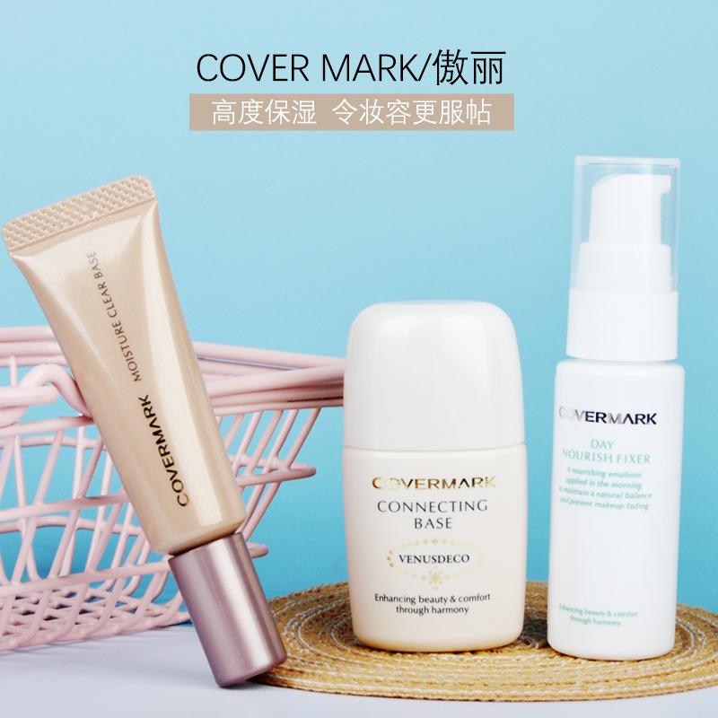 COVERMARK/珂芙缦修护隔离