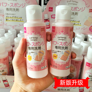 日本Daiso大创粉扑清洗剂美妆蛋化妆刷彩妆海绵清洁工具去污80mL