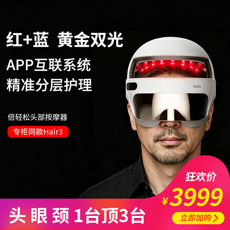 专柜同款倍轻松头部按摩器Hair3