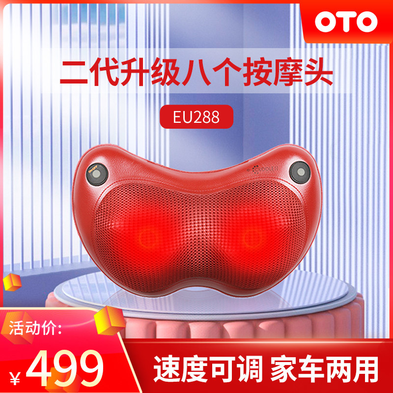 OTO按摩枕EU288肩颈椎腰背部热敷多功能全身家用车载正反揉捏按摩