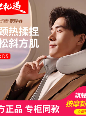 【专柜同款NeckD5】倍轻松肩颈按摩器颈部颈椎红外热敷揉捏U型枕