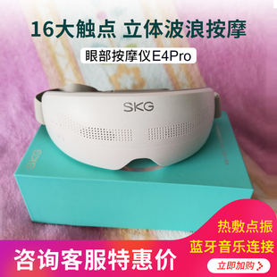 官网同款SKG眼部按摩器E4PRO点阵热敷蓝牙音乐缓解眼睛疲劳护眼仪