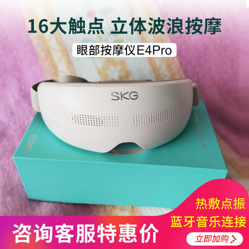 SKG眼部按摩器E4PRO蓝牙热敷护眼