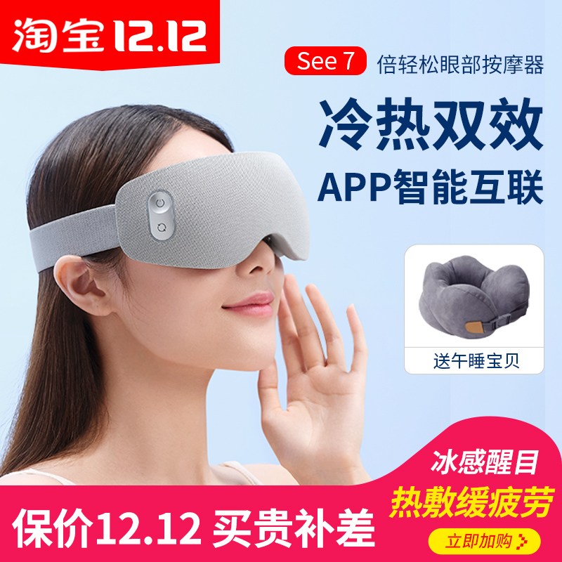 【专柜同款】倍轻松眼部按摩器冷敷热敷缓解疲劳黑眼圈护眼仪See7