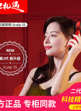 【专柜同款Scalp3S】倍轻松二代头皮按摩梳抓揉健发梳导液红光仪