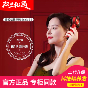 倍轻松二代头皮按摩梳抓揉健发梳导液红光仪 Scalp3S 专柜同款