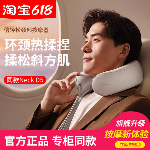 breo/倍轻松NeckD5肩颈按摩器