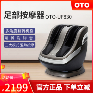 OTO足部按摩器UF830小腿气囊包裹热敷抖腿脚底滚轮按摩足疗机