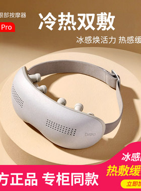 倍轻松冷热敷眼部按摩器SeekPro