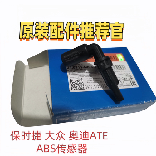 保时捷abs传感器车速传感器ATE