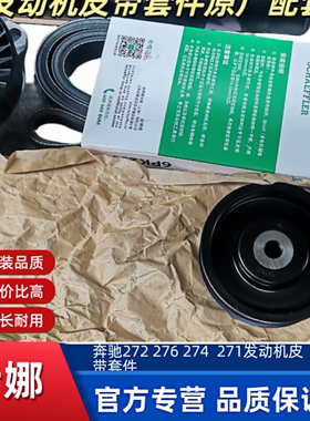 奔驰涨紧轮GLK S350 R300 ML3 E260 C200皮带 涨紧轮过渡轮皮带轮