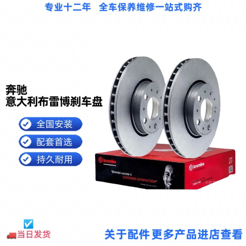 奔驰布雷博前后刹车盘刹车盘