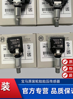 宝马X5 F15 F85 G05 E70 G18原厂胎压监测器轮胎压力传感器