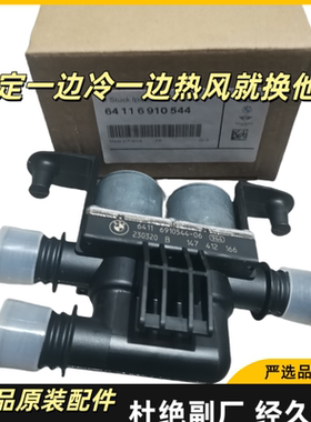 宝马F18 X5 X6暖风水阀 E70 E71 525 F02 730 F15 暖风水阀 博世