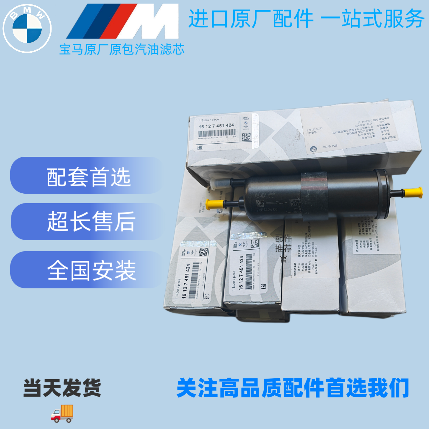 适配宝马3系5系7系汽油格x3 525 x5 x1 320汽油格 燃油滤清器