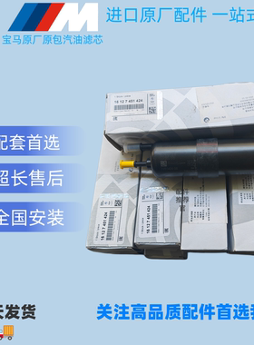 适配宝马3系5系7系汽油格x3 525 x5 x1 320汽油格 燃油滤清器