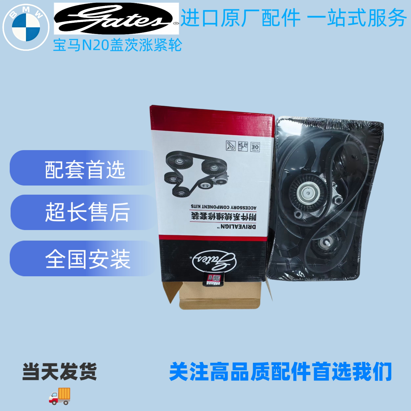 适配宝马525 520 320 525 x1 X3 X4 x5发电机皮带涨紧轮盖茨图片