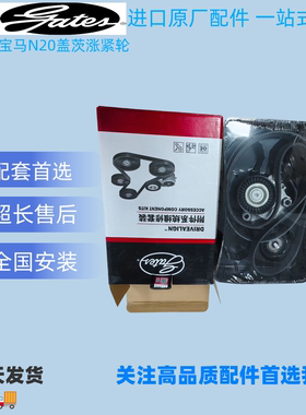 适配宝马13系5系120 320 525 x1X5X3N20发电机涨紧轮皮带盖茨