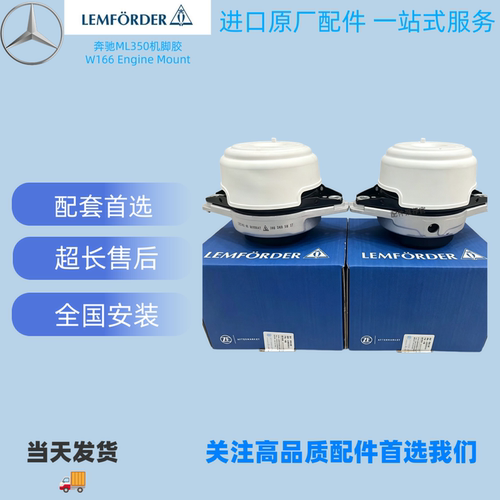 适配奔驰GLE350 ML350 400 W166发动机支架胶垫166发动机机脚胶