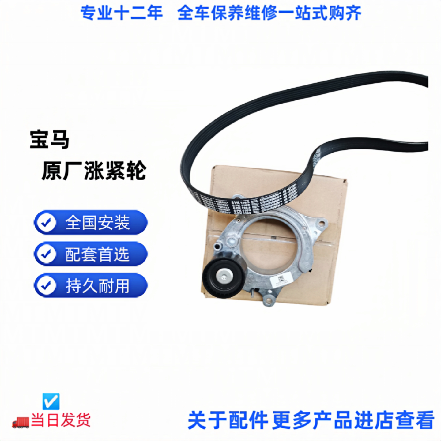 适配宝马525 320 325 528 730 740 630X1X3X5 发电机皮带 涨紧轮图片