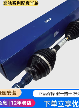 奔驰C180 C200 E260 S350 R350 GLK350 ML350 GL450前后半轴