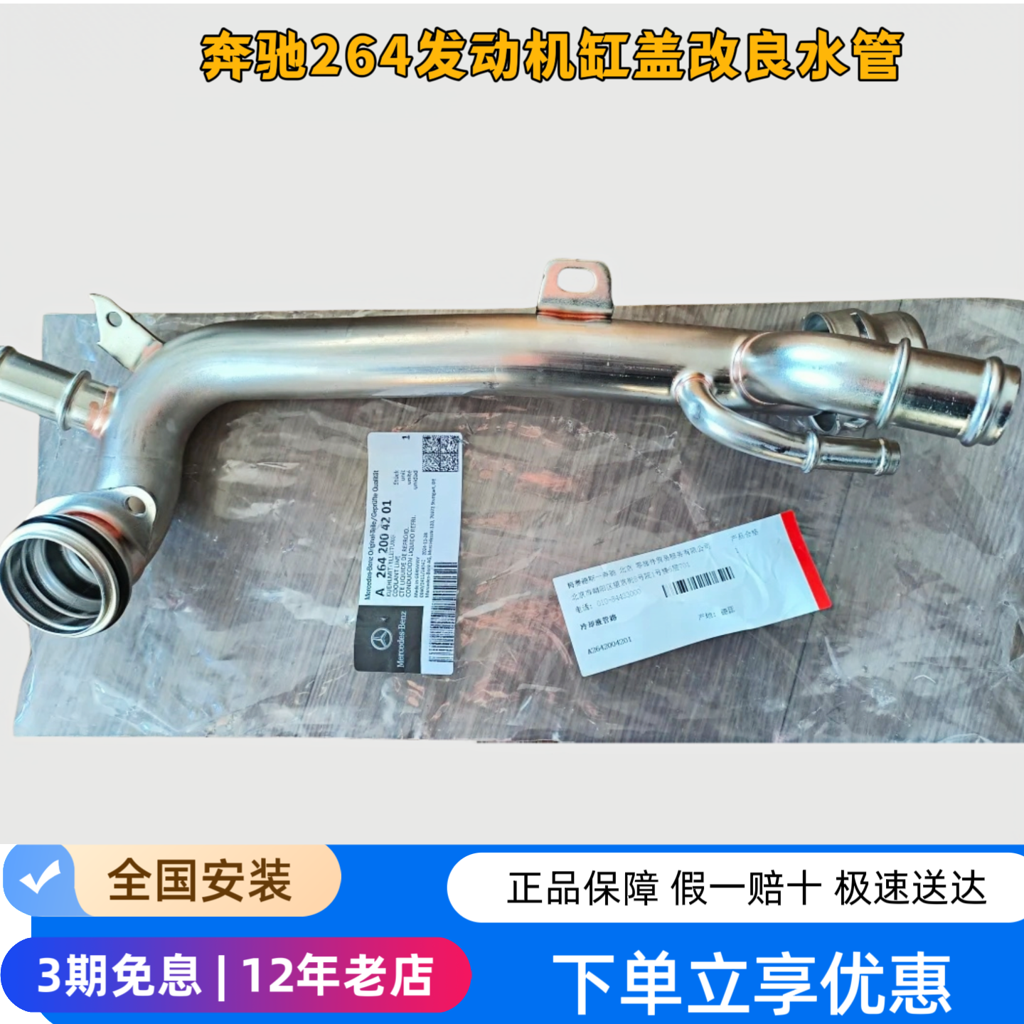 奔驰缸盖水管C200L C260L E260L E200L GLC260  M264发动机水管,汽车零部件/养护/美容/维保,发动机水管,淘宝优惠券,粉丝福利购,淘宝优惠卷