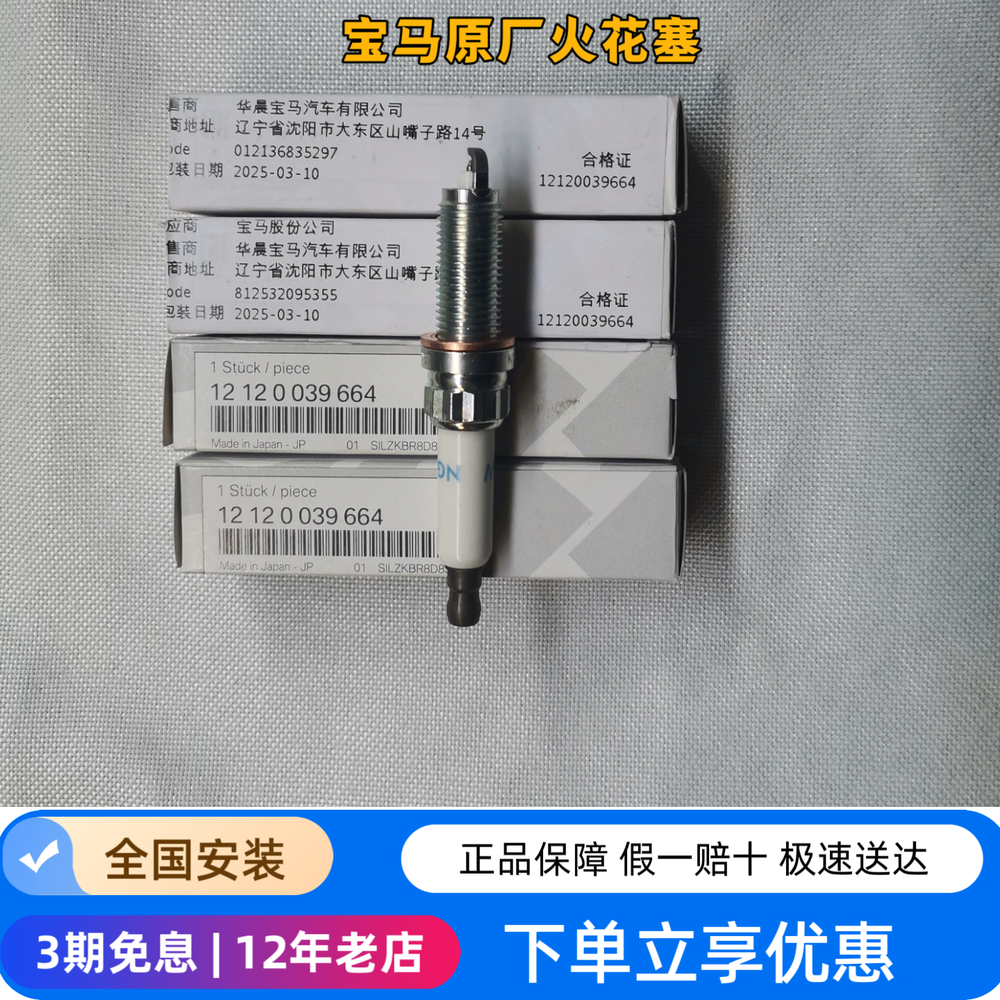 宝马原厂火花塞火花塞NG