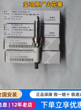 宝马原厂火花塞原厂火花塞3系5系7系320520x1x3发动机b48火花塞