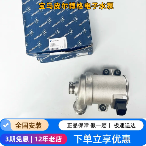 适配宝马皮尔博格水泵525 528 530 320 325 730 740 X5X3电子水泵