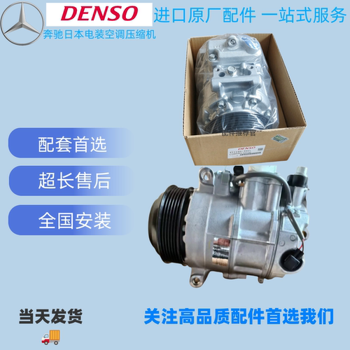 适用奔驰电装压缩机C200 S350 GLK300 ML350 E300 空调泵 压缩机