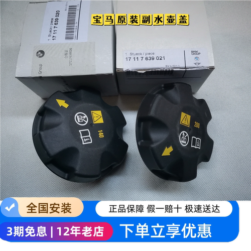 适配宝马水箱盖5系X3X4X5X6F18F07F02水箱盖副水壶盖膨胀壶锁紧盖